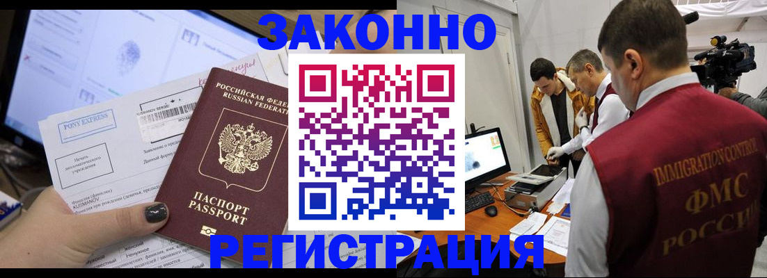 прописка регистрация в Ливны