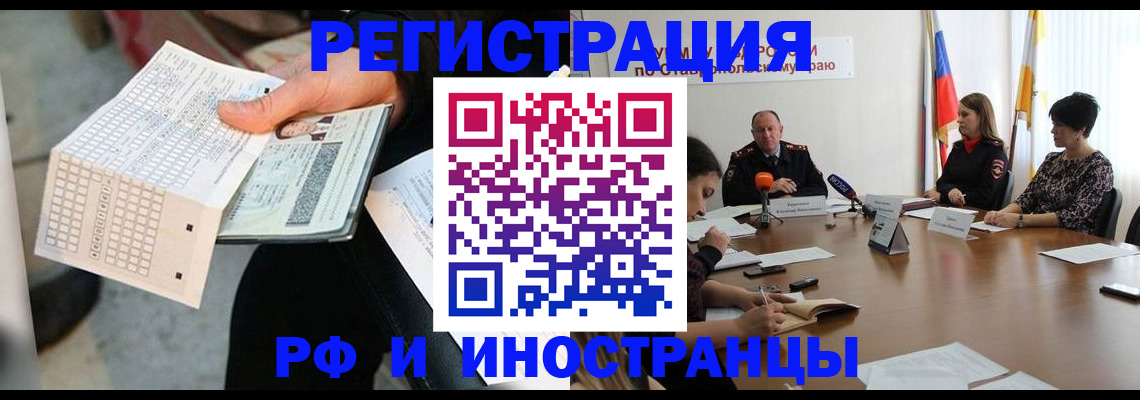 прописка для школы в Ливны