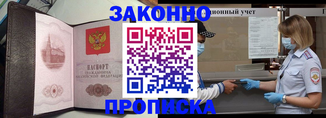 прописка гарантия в Ливны